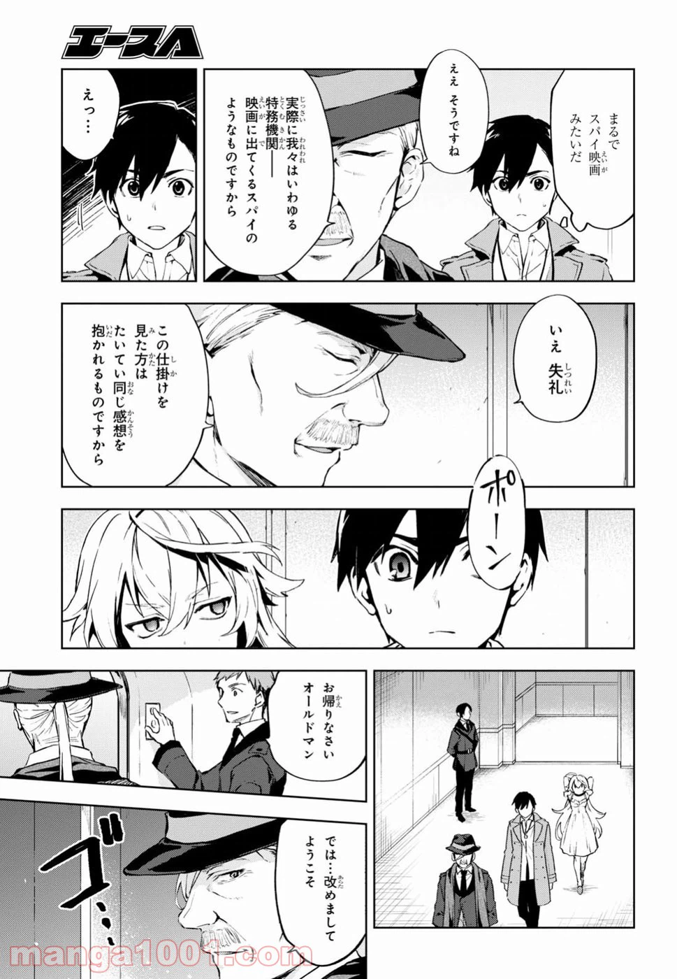 ページ 9 — 第2話