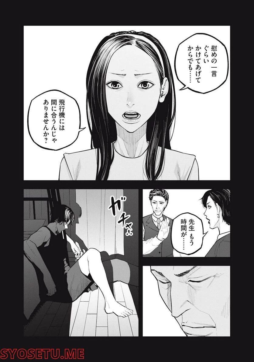 ページ 4 — 第18話