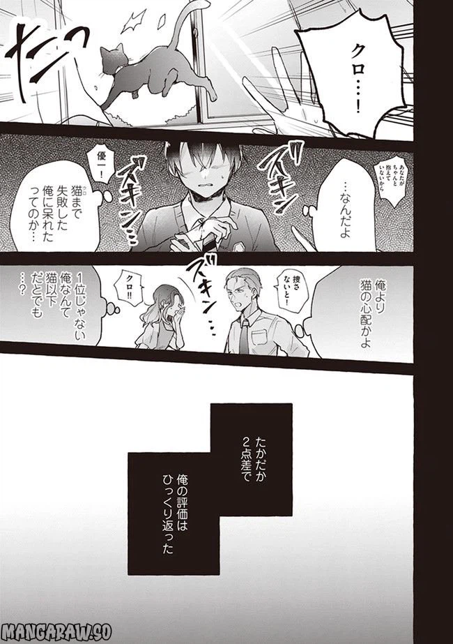ページ 9 — 第2話