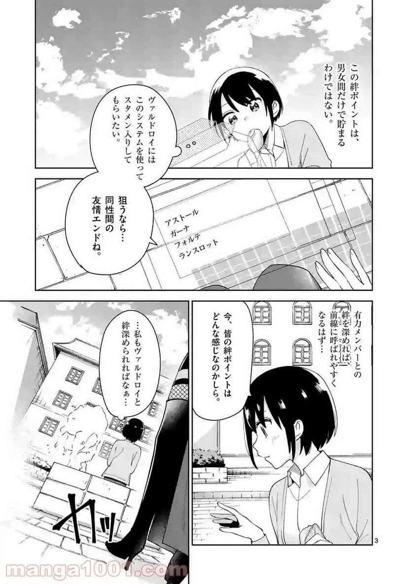 ページ 3 — 第9話