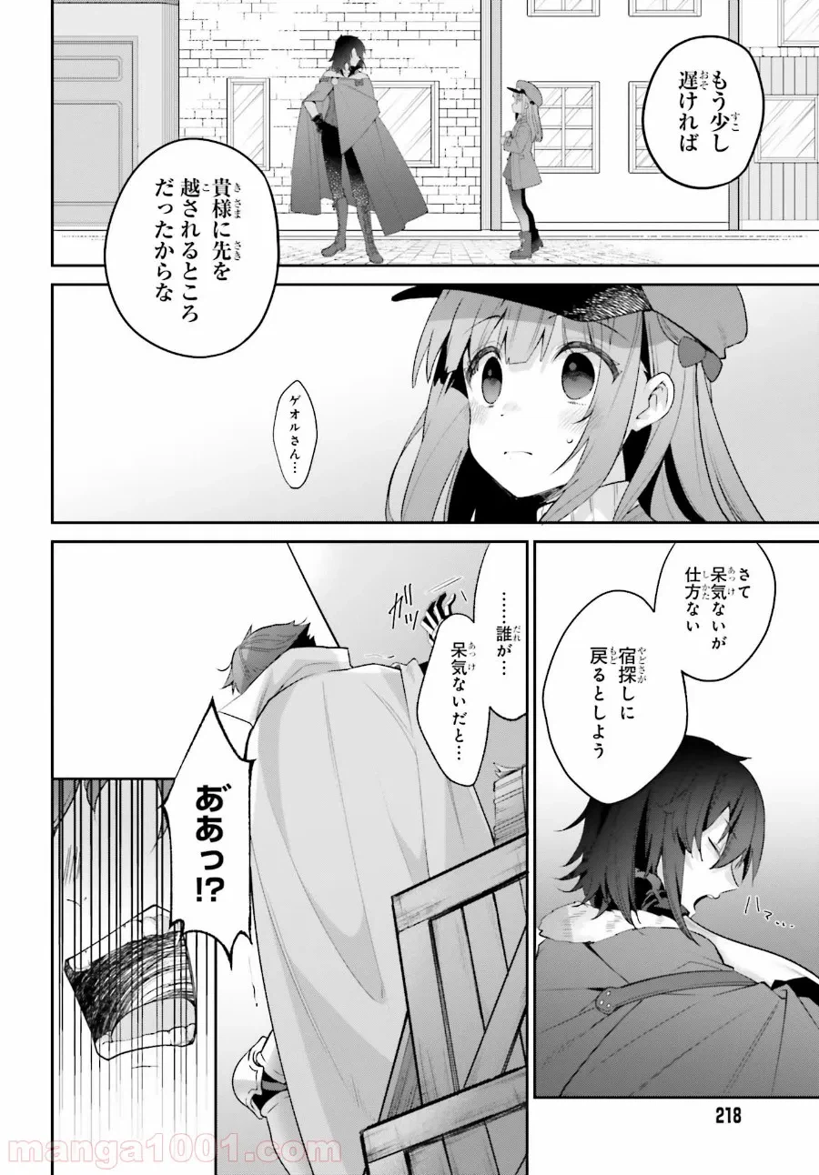 ページ 16 — 第4話