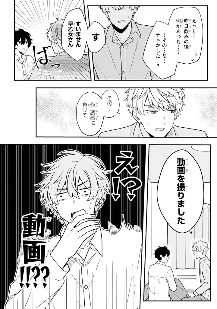 ページ 8 — 第19.1話
