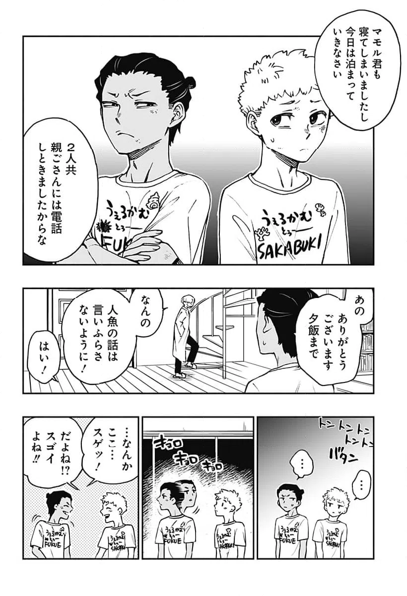 ページ 12 — 第30話