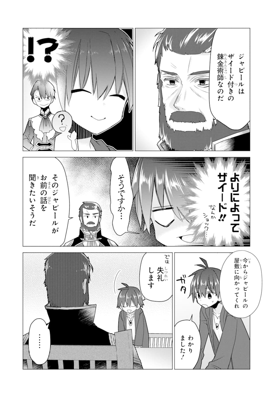 ページ 28 — 第17話