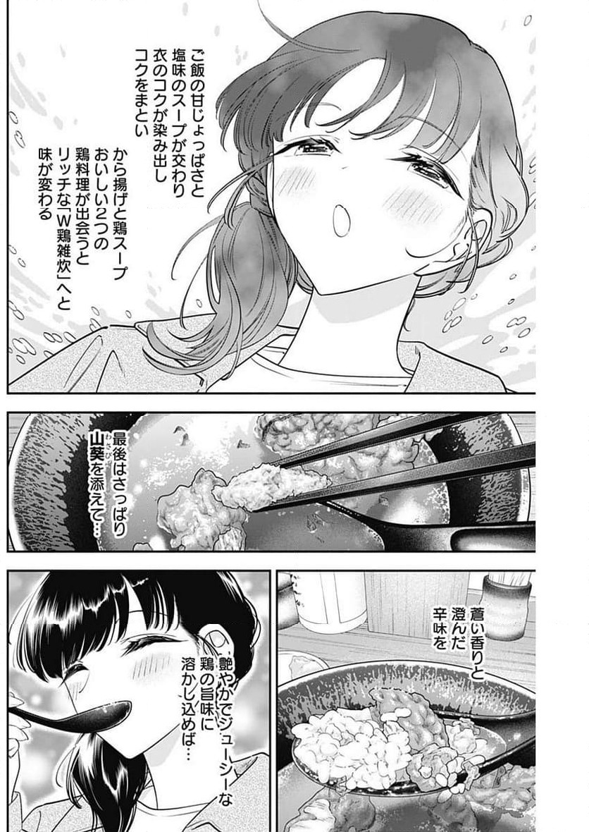 ページ 16 — 第112話