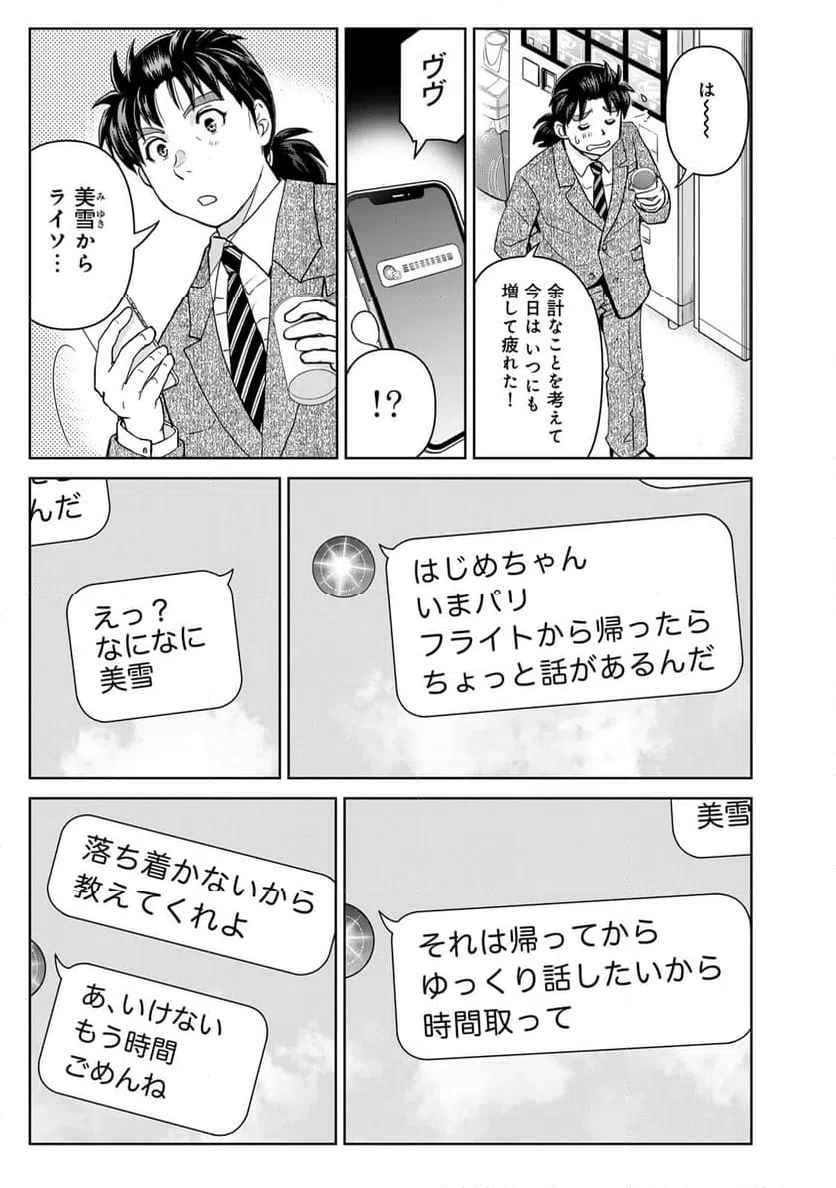 ページ 13 — 第125話