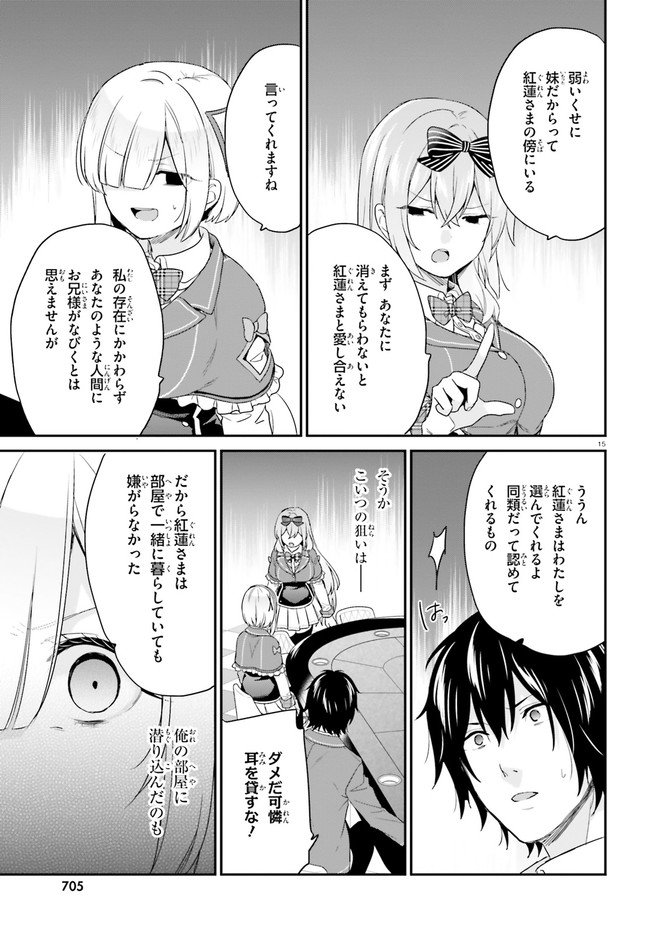 ページ 15 — 第24話