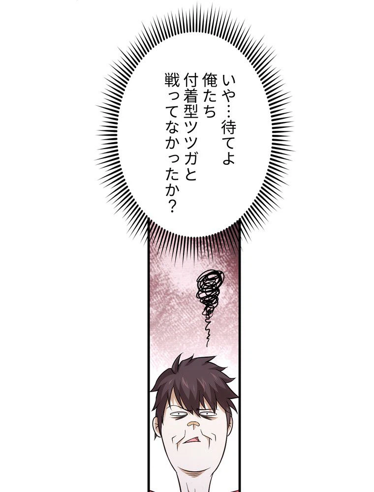 ページ 18 — 第54話