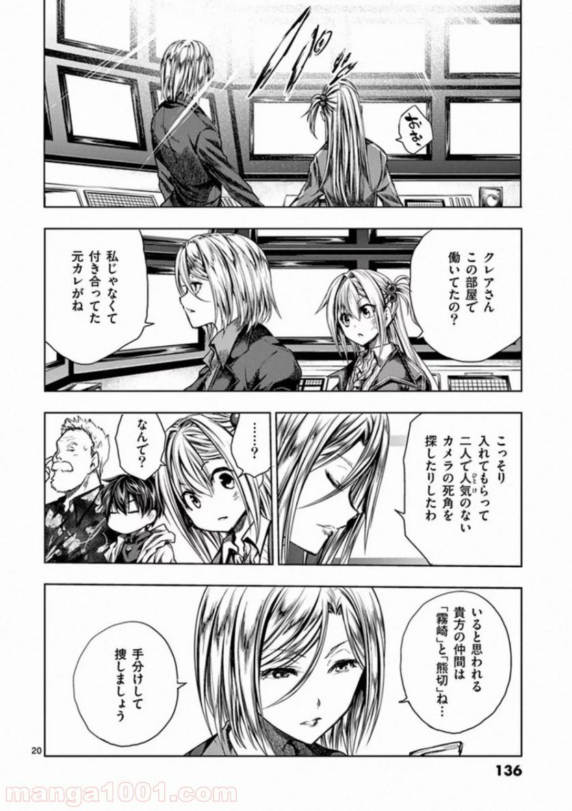 ページ 20 — 第110話