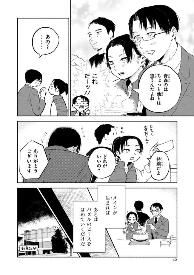 ページ 4 — 第2.1話