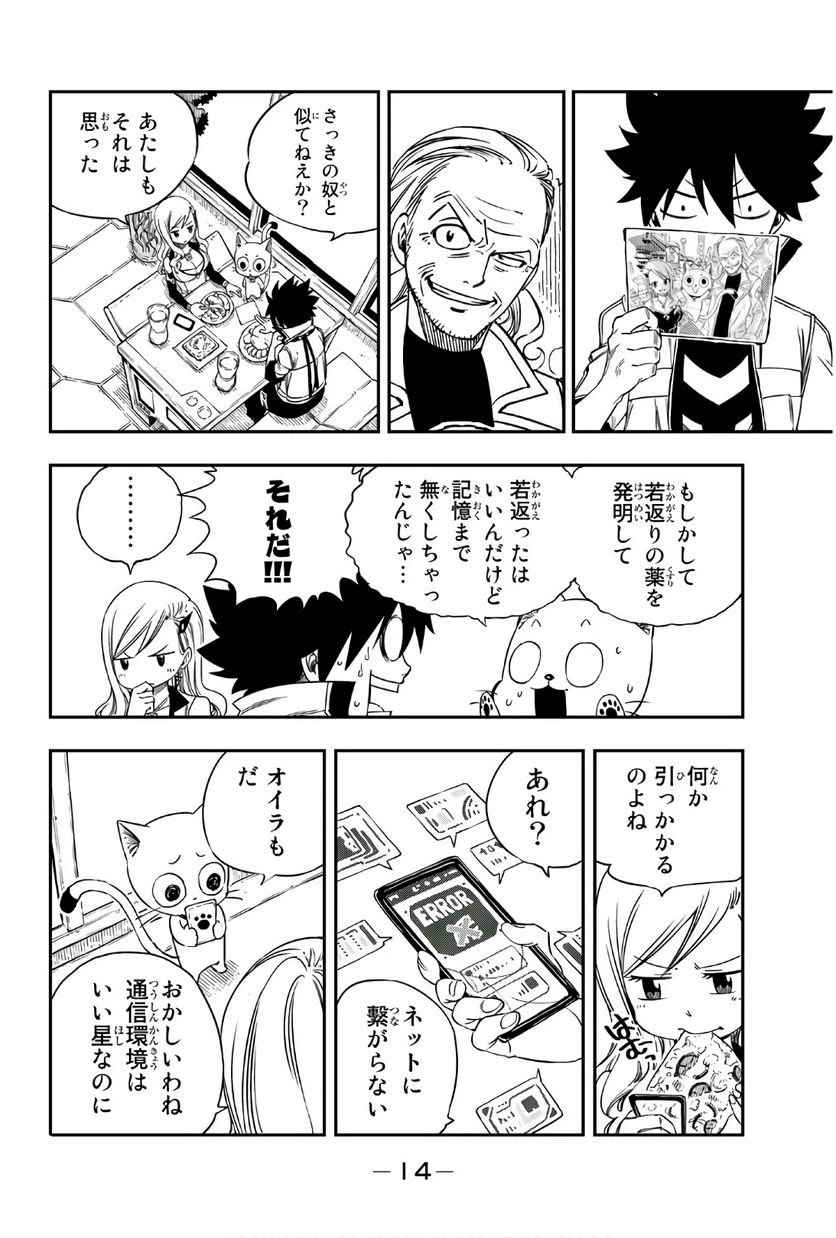 ページ 12 — 第5話
