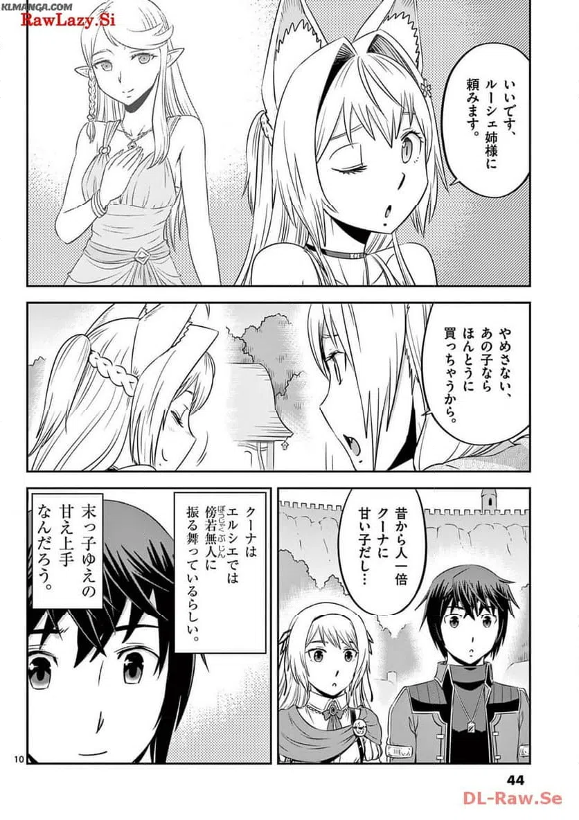 ページ 10 — 第44話