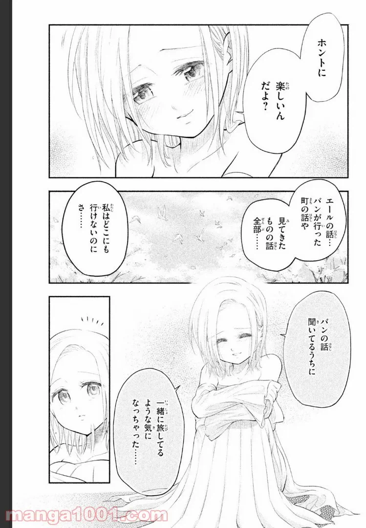 ページ 25 — 第6話