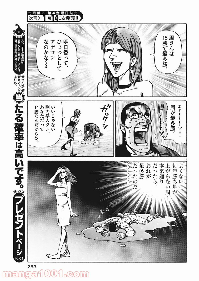 ページ 17 — 第44話