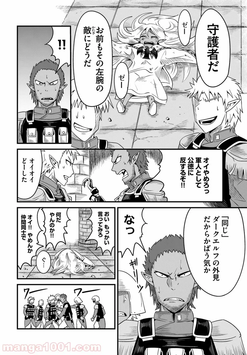 ページ 7 — 第11.1話