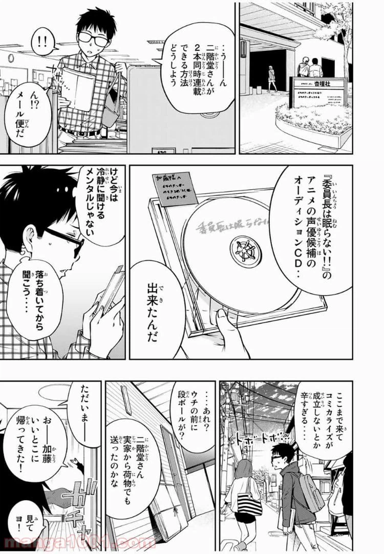 ページ 4 — 第24.2話
