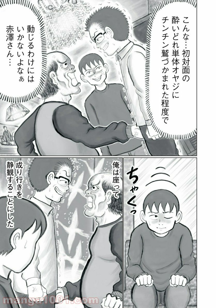 ページ 6 — 第12話