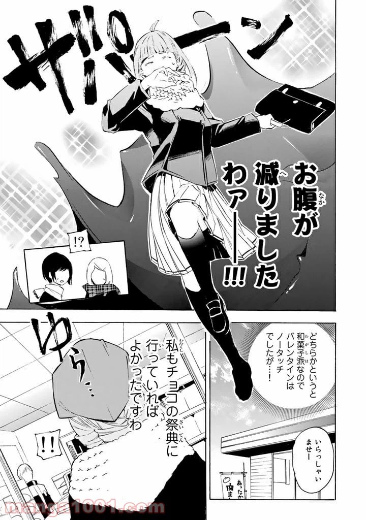 ページ 3 — 第5話