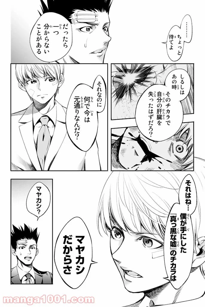 ページ 10 — 第4話