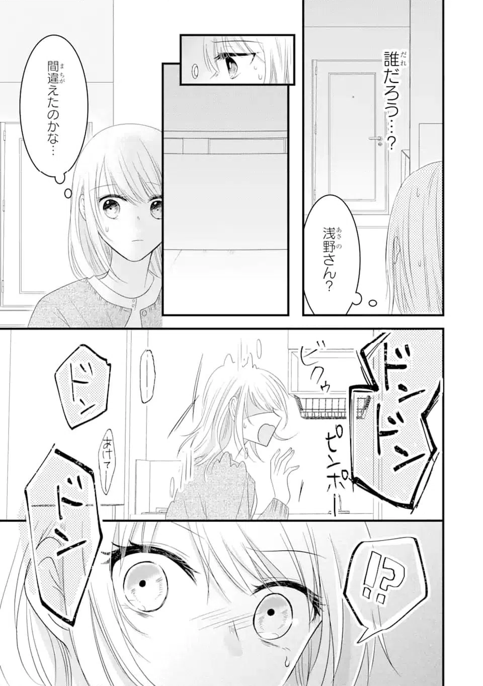 ページ 3 — 第3.3話