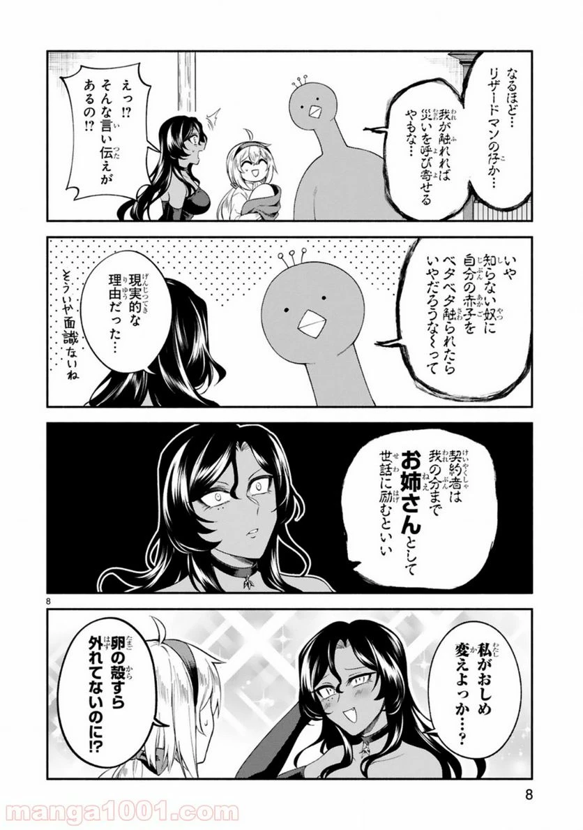 ページ 8 — 第10話