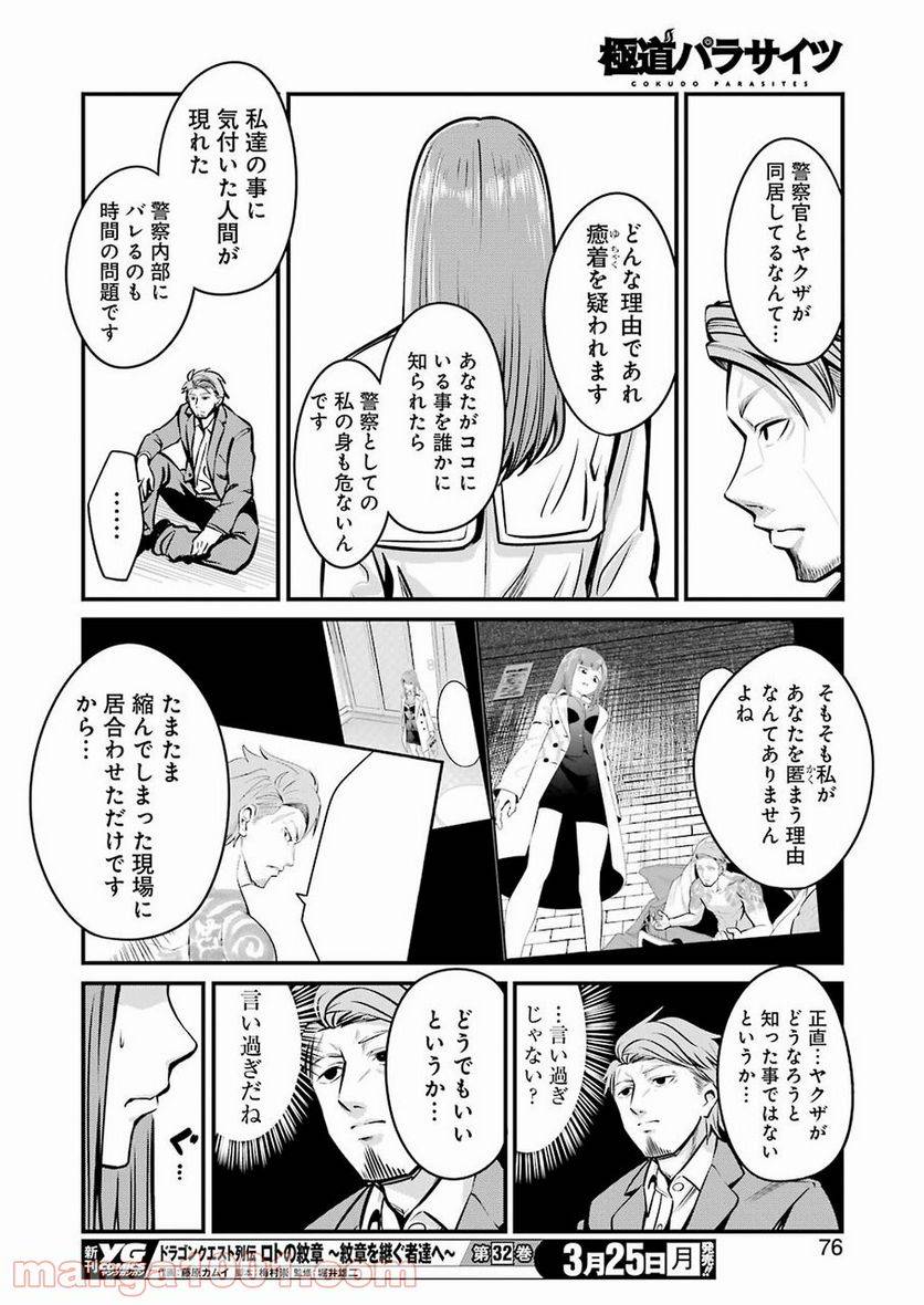 ページ 16 — 第4話