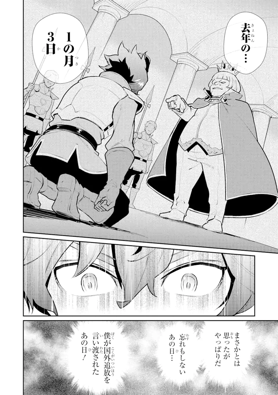 ページ 4 — 第36.1話