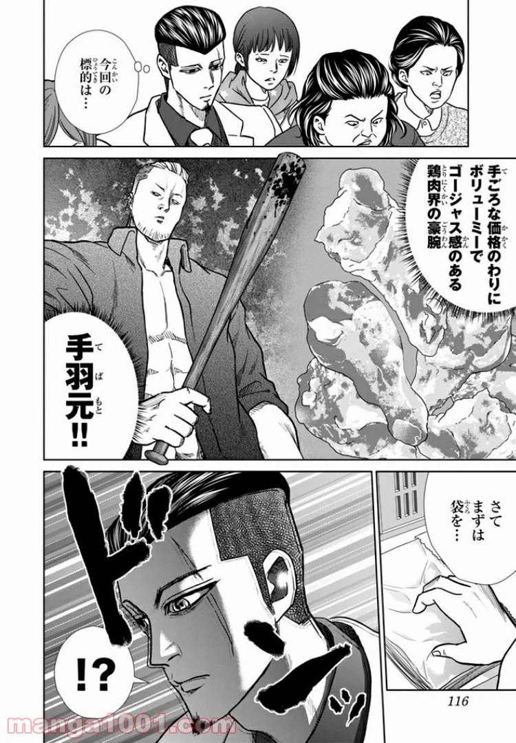 ページ 4 — 第21話
