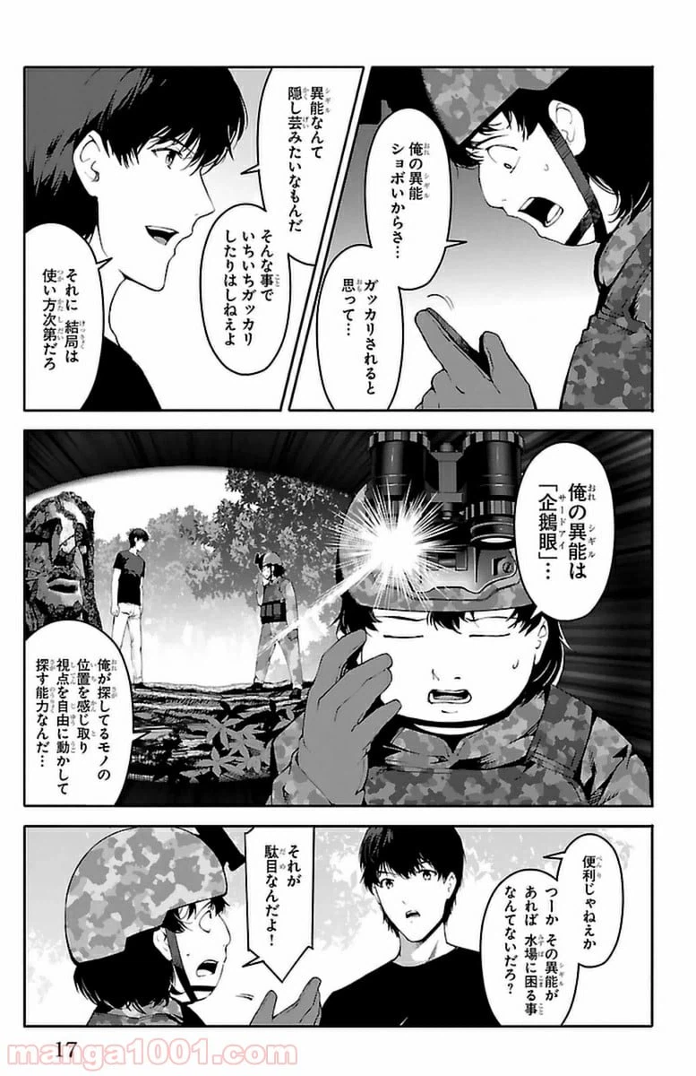 ページ 14 — 第37話