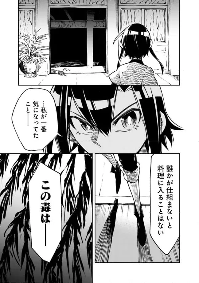 ページ 21 — 第18話