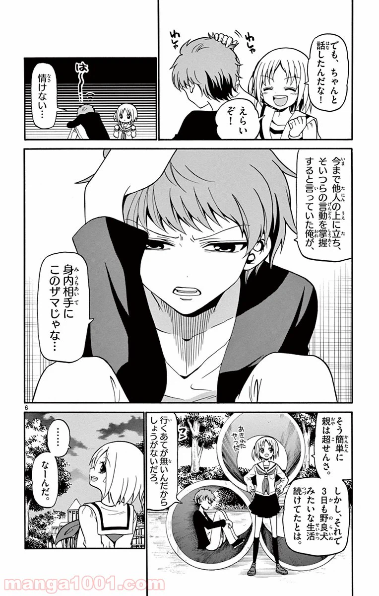 ページ 6 — 第9話