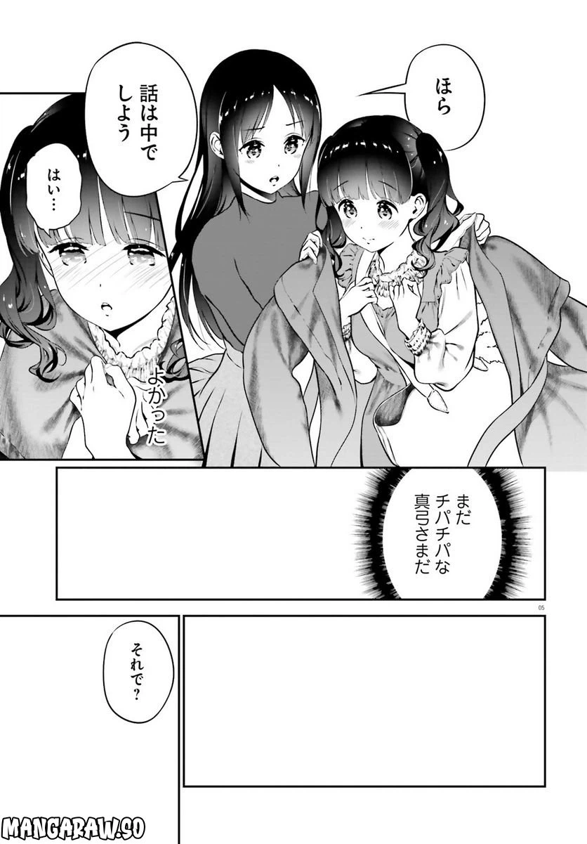 ページ 5 — 第9話