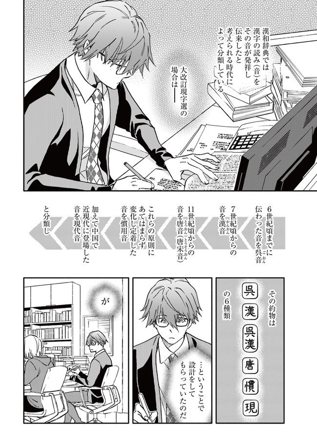 ページ 6 — 第20.2話