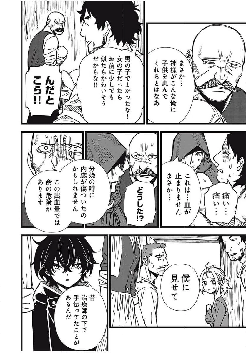 ページ 8 — 第50話