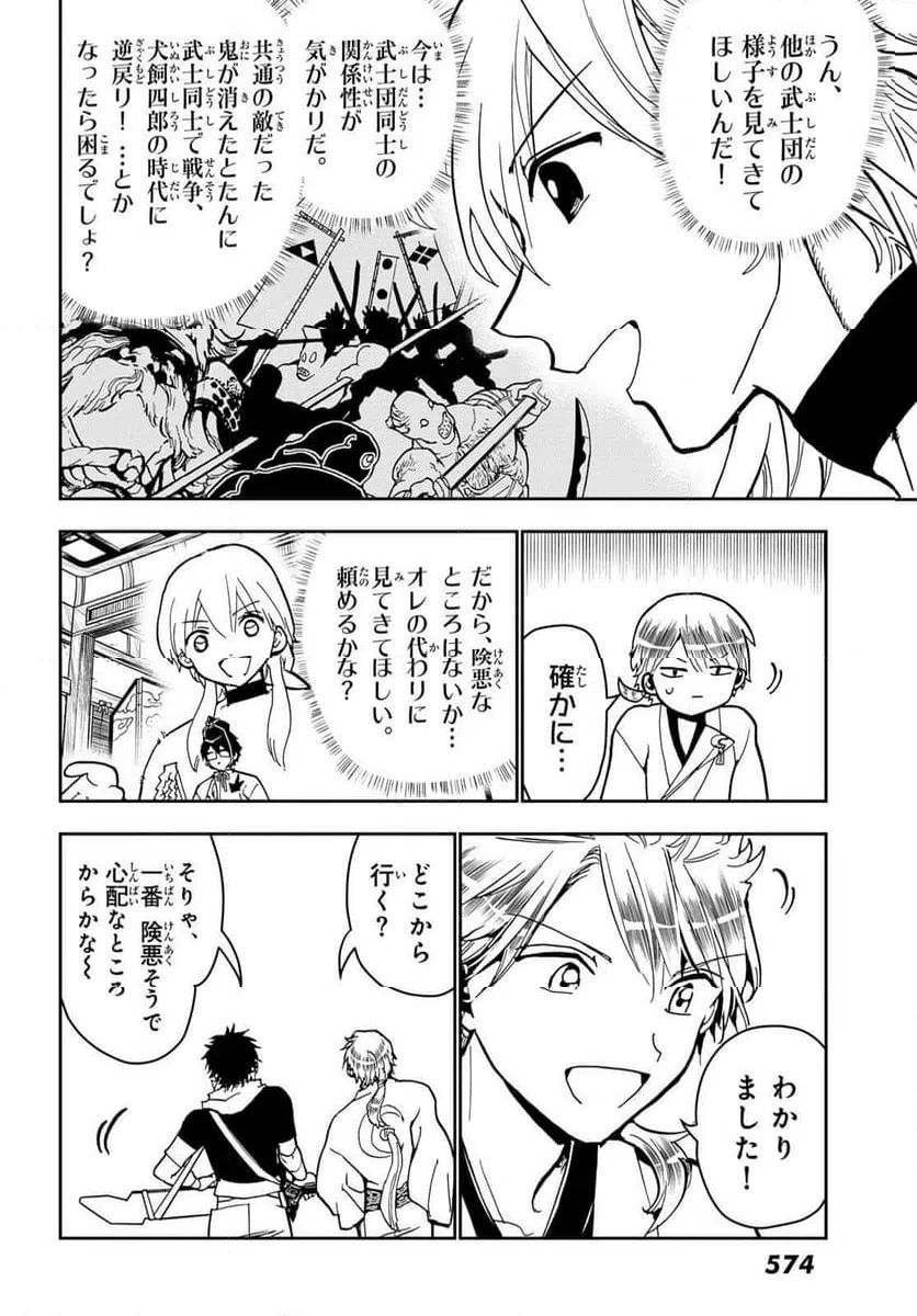ページ 11 — 第156話