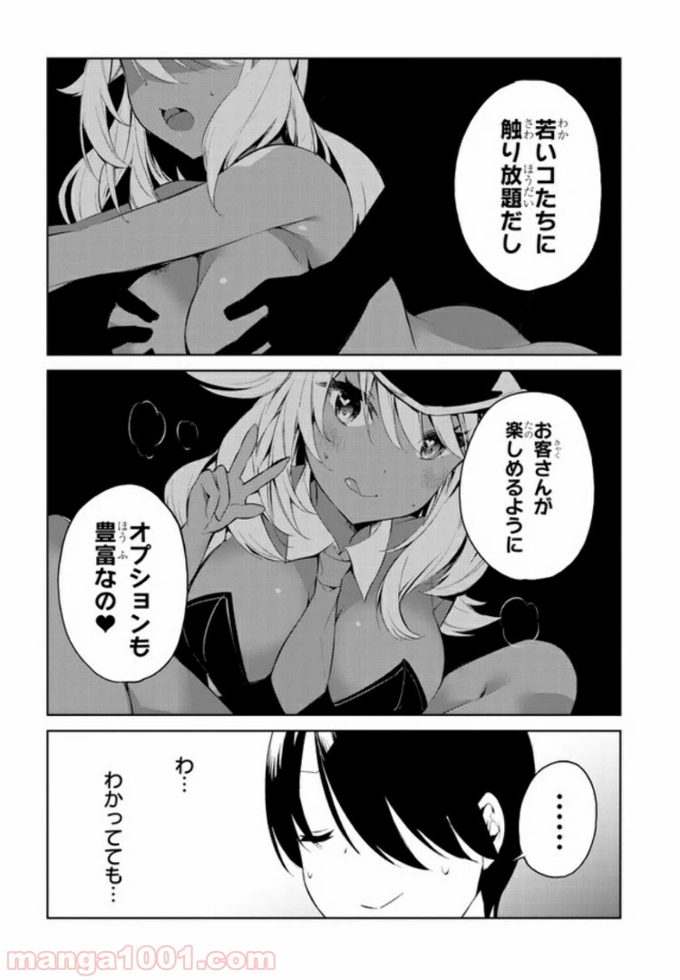 ページ 4 — 第6話
