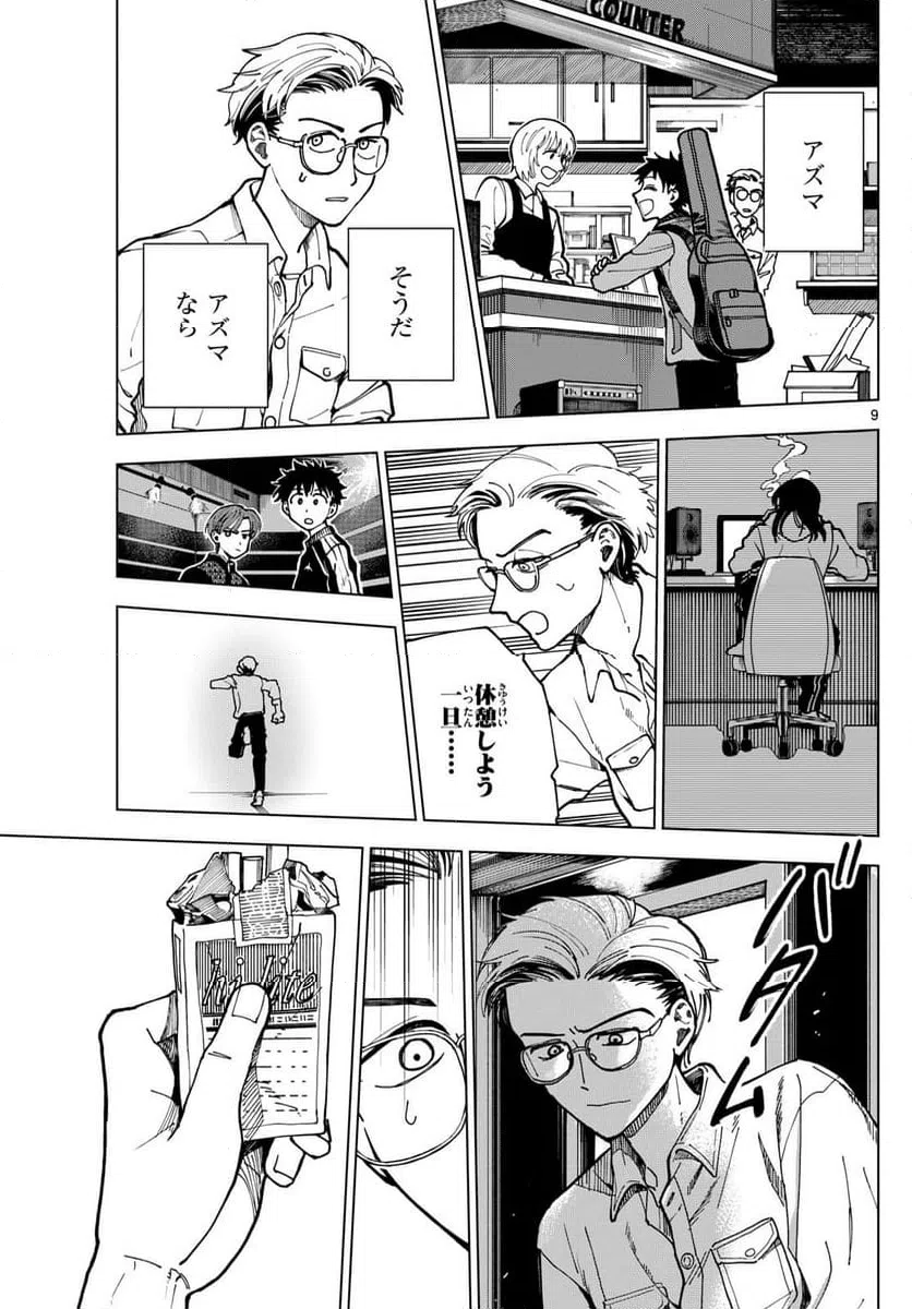 ページ 9 — 第43話