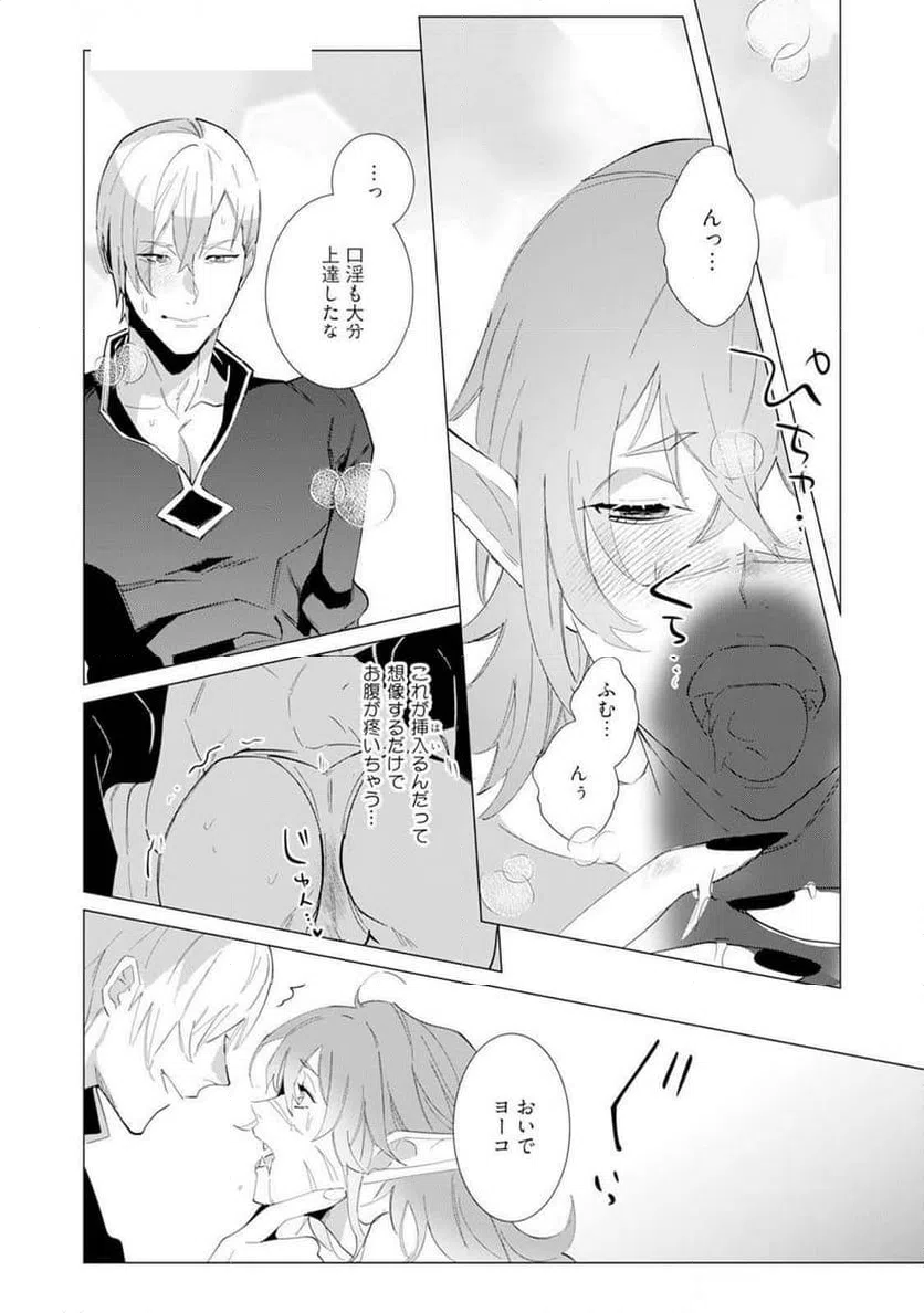 ページ 12 — 第6話