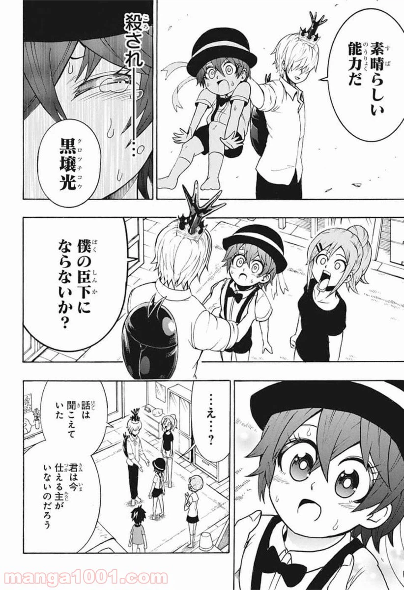 ページ 12 — 第8話