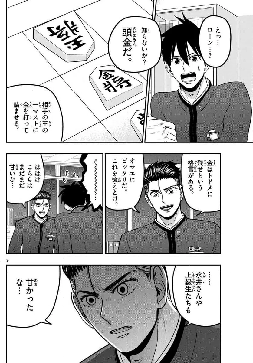 ページ 9 — 第366話