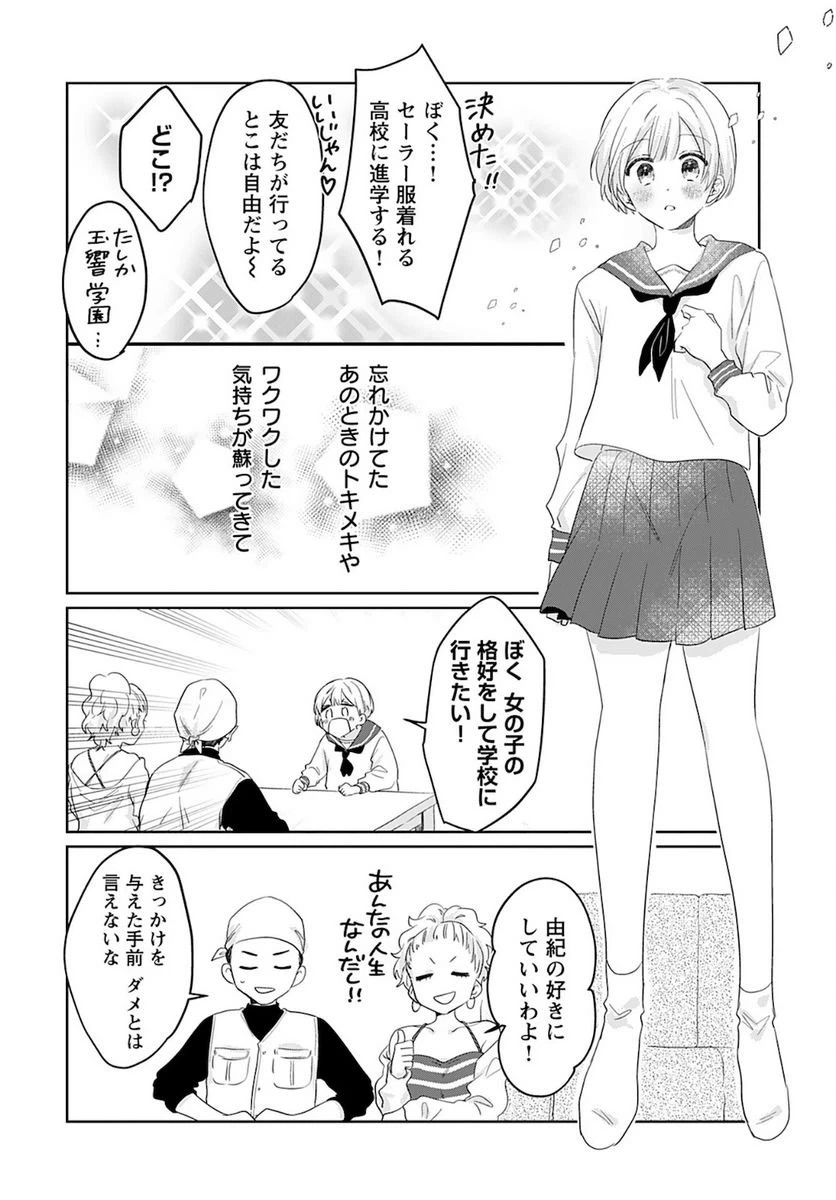 ページ 8 — 第8話
