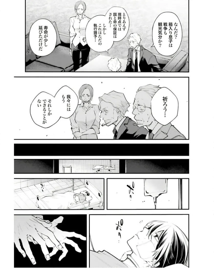 ページ 3 — 第6話