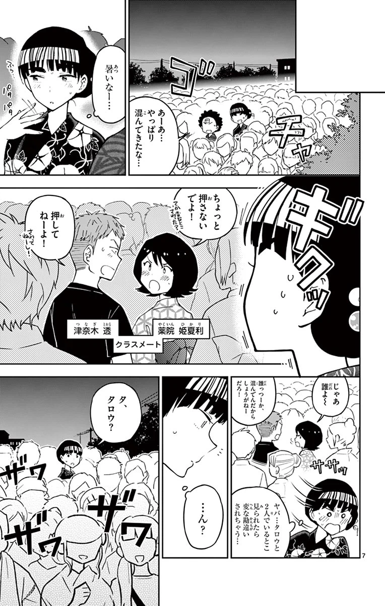 ページ 7 — 第46話