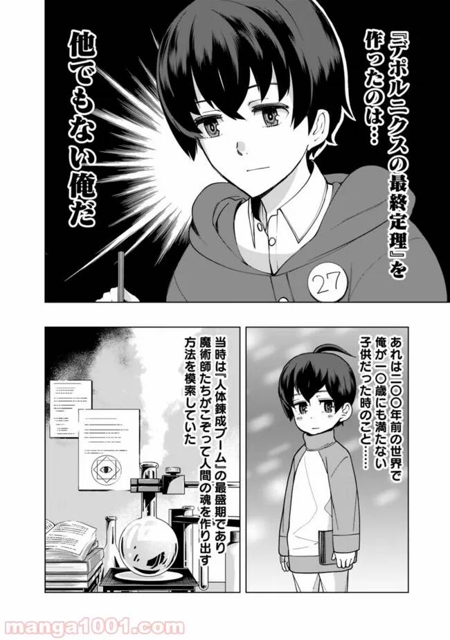 ページ 4 — 第9話