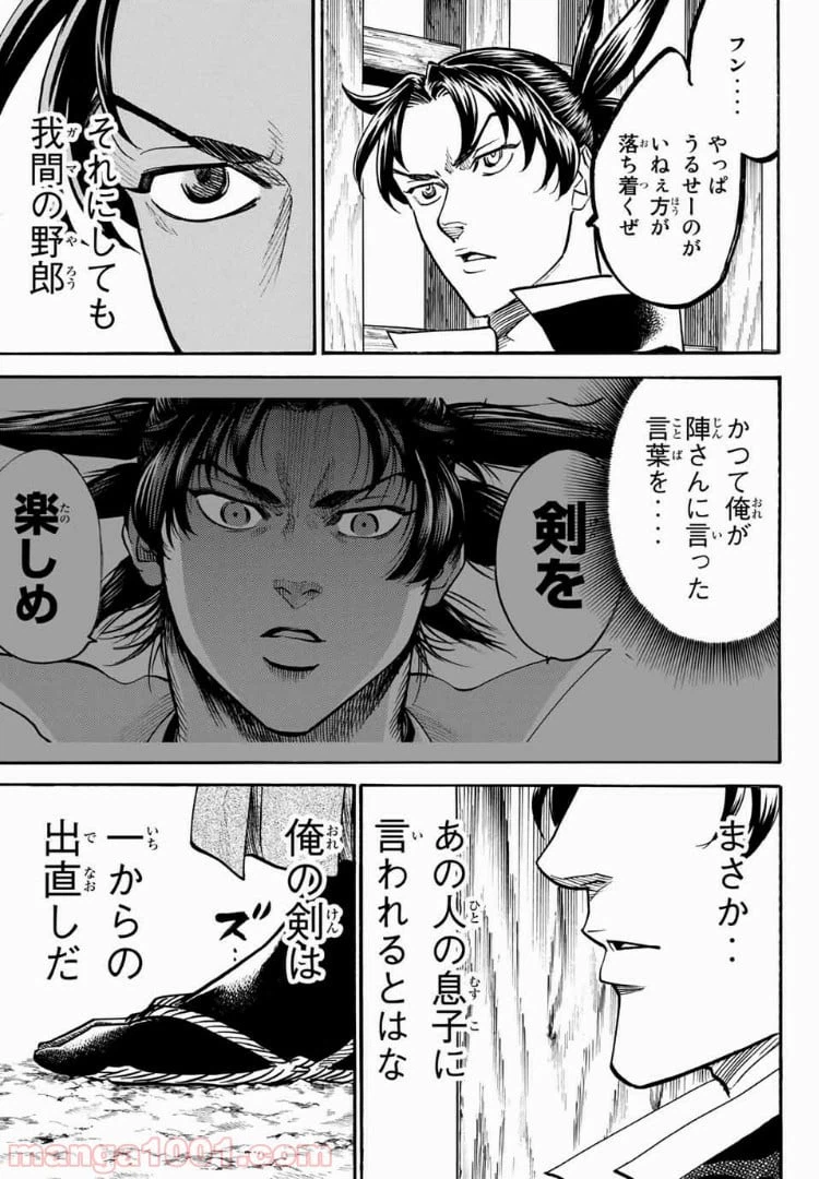ページ 17 — 第43話
