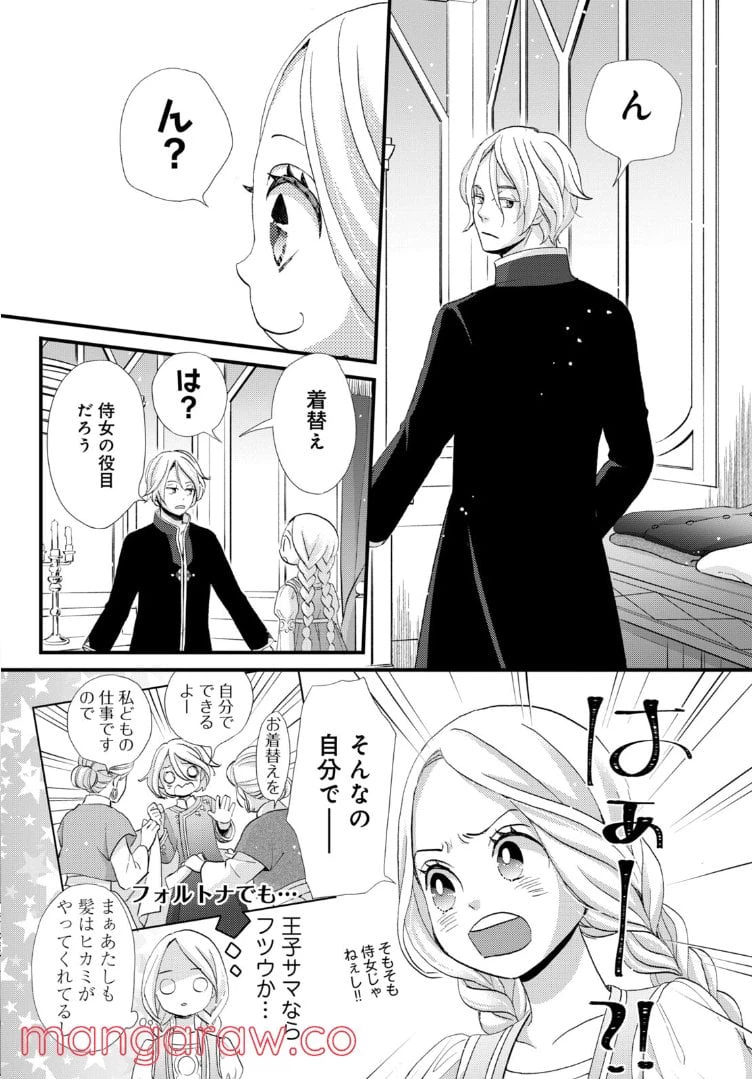 ページ 6 — 第14.3話