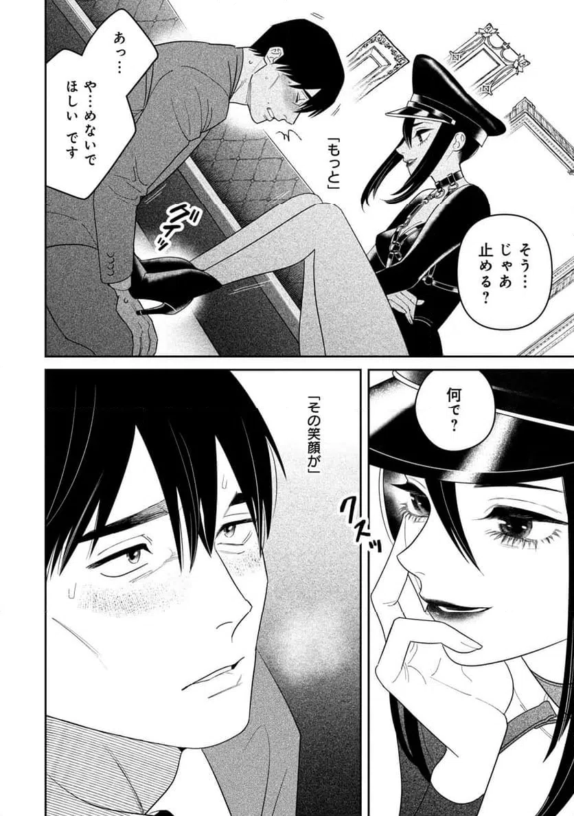 ページ 30 — 第2話