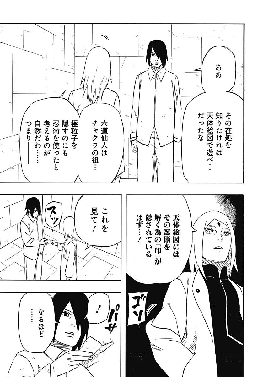 ページ 23 — 第6.1話