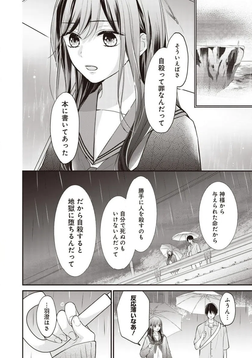 ページ 9 — 第8.2話