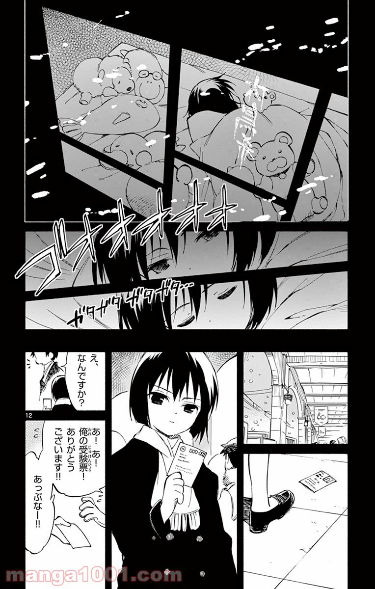 ページ 12 — 第66話